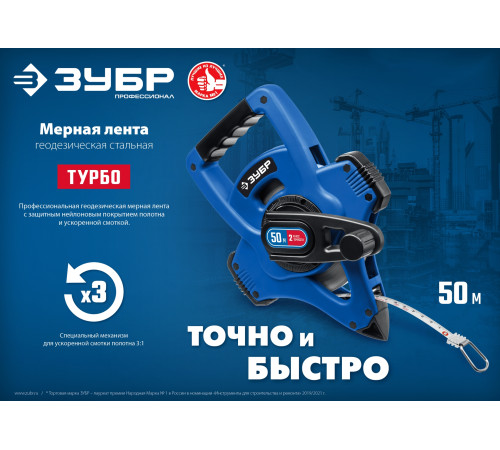 ЗУБР 50 м, геодезическая стальная мерная лента, Профессионал (34170-50) купить  в Сочи