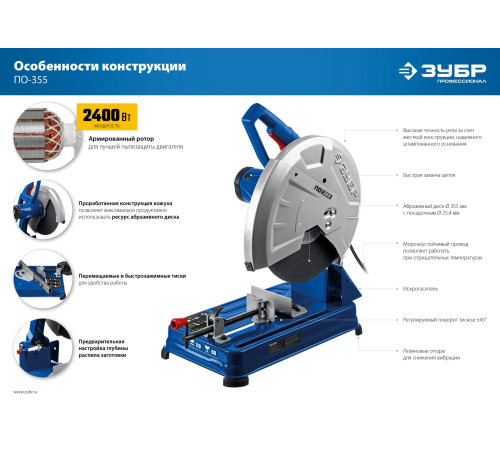 ЗУБР 355 мм, 2400 Вт, пила отрезная (монтажная) по металлу, абразив, Профессионал (ПОМ-355) купить  в Сочи