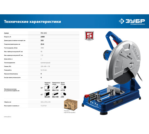ЗУБР 355 мм, 2400 Вт, пила отрезная (монтажная) по металлу, абразив, Профессионал (ПОМ-355) купить  в Сочи