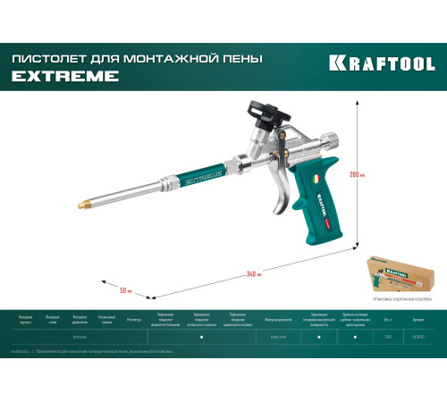 KRAFTOOL EXTREME, полностью разборный обслуживаемый пистолет для монтажной пены (06800) купить  в Сочи KRAFTOOL EXTREME, полностью разборный обслуживаемый пистолет для монтажной пены (06800) купить  в Сочи