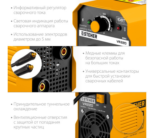 STEHER ММА, 220 А, сварочный аппарат инверторный, макс. электрод Ø 5.0 мм (VR-220) купить  в Сочи