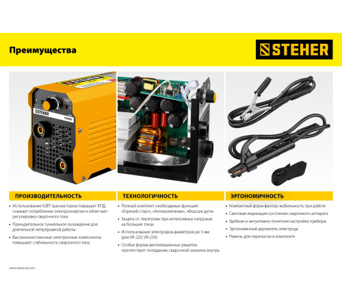 STEHER ММА, 220 А, сварочный аппарат инверторный, макс. электрод Ø 5.0 мм (VR-220) купить  в Сочи