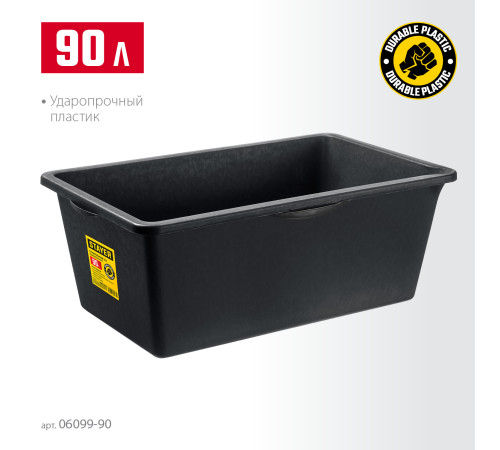 STAYER STRONG, 90 л, прямоугольный строительный таз (06099-90) купить  в Сочи