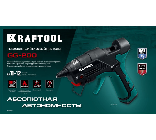 KRAFTOOL GG-200, 11 мм 200°C, термоклеящий газовый пистолет (55524) купить в Сочи KRAFTOOL GG-200, 11 мм 200°C, термоклеящий газовый пистолет (55524) купить в Сочи
