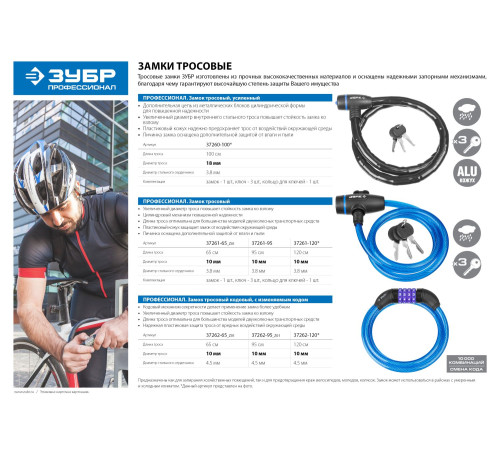 ЗУБР 1200 мм, d 10 мм, 3 ключа, тросовый замок, Профессионал (37261-120) купить  в Сочи