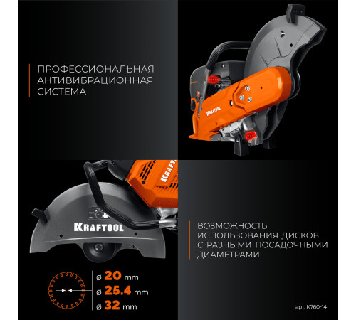 KRAFTOOL 3700 Вт, 350 мм, без диска, бензорез по металлу (рельсорез) (K760-14) купить в Сочи KRAFTOOL 3700 Вт, 350 мм, без диска, бензорез по металлу (рельсорез) (K760-14) купить в Сочи