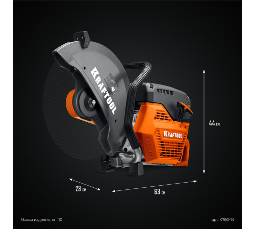 KRAFTOOL 3700 Вт, 350 мм, без диска, бензорез по металлу (рельсорез) (K760-14) купить в Сочи KRAFTOOL 3700 Вт, 350 мм, без диска, бензорез по металлу (рельсорез) (K760-14) купить в Сочи