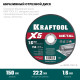 KRAFTOOL X5 Metal 150x1.6 мм по металлу отрезной диск для УШМ (36255-150-1.6) купить в Сочи