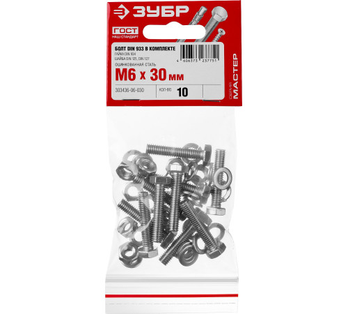 ЗУБР DIN 933, M6 х 30 мм, цинк, 10 шт, болт с гайкой и шайбами (303436-06-030) купить  в Сочи