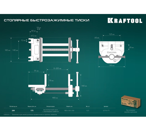 KRAFTOOL 175 мм, столярные быстрозажимные тиски (32719-175) купить  в Сочи