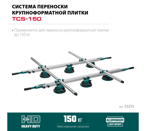 KRAFTOOL TCS-150 330х170 см, макс 150 кг, система переноски крупноформатной плитки (33255) купить в Сочи KRAFTOOL TCS-150 330х170 см, макс 150 кг, система переноски крупноформатной плитки (33255) купить в Сочи