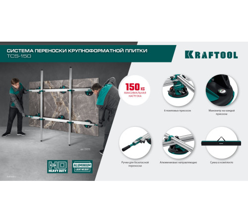 KRAFTOOL TCS-150 330х170 см, макс 150 кг, система переноски крупноформатной плитки (33255) купить в Сочи KRAFTOOL TCS-150 330х170 см, макс 150 кг, система переноски крупноформатной плитки (33255) купить в Сочи