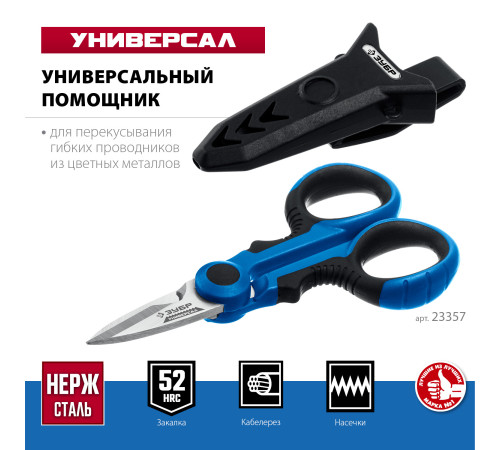 ЗУБР Универсал, 145 мм, ножницы электрика универсальные, Профессионал (23357) купить в Сочи ЗУБР Универсал, 145 мм, ножницы электрика универсальные, Профессионал (23357) купить в Сочи