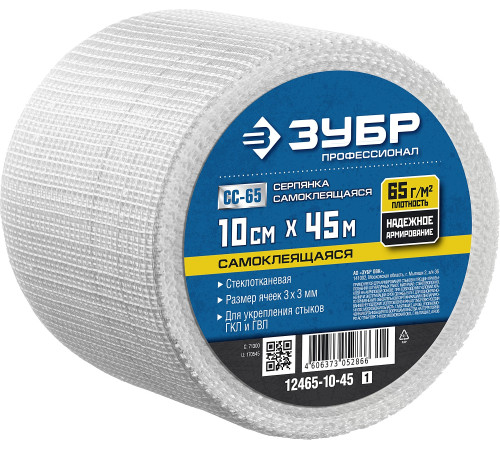 ЗУБР 10 см х 45 м, 3 х 3 мм, самоклеящаяся, стеклотканевая сетка, Профессионал (12465-10-45) купить  в Сочи