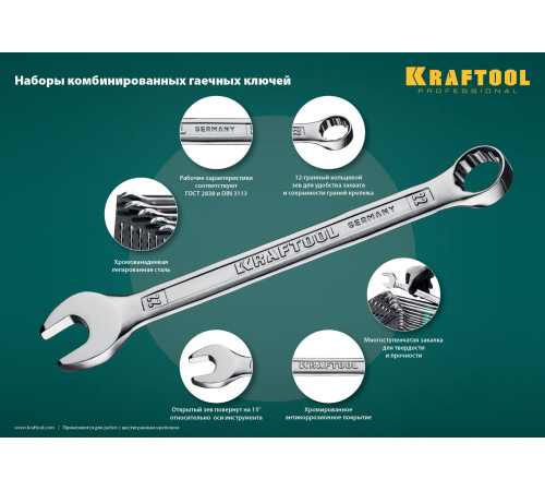 KRAFTOOL 12 шт, 6 - 22 мм, набор комбинированных гаечных ключей (27079-H12E) купить  в Сочи