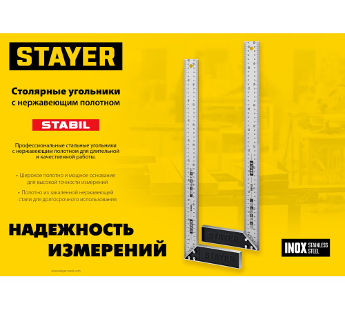 STAYER 300 мм, столярный угольник, Professional (3431-30) купить  в Сочи