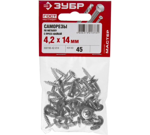 ЗУБР ПШМ, 14 х 4.2 мм, цинк, 45 шт, саморез с пресс-шайбой (300196-42-014) купить  в Сочи