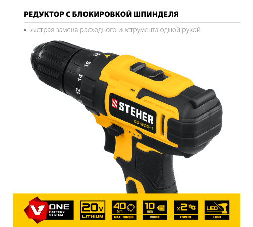 STEHER V1, 20 В, 40 Н·м, 1 АКБ (2 А·ч), дрель-шуруповерт, кейс (CD-200-1) купить  в Сочи
