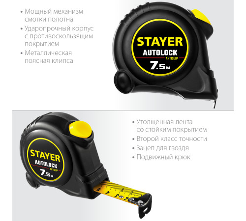 STAYER AutoLock, 7.5 м х 25 мм, рулетка с автостопом (2-34126-07-25) купить  в Сочи