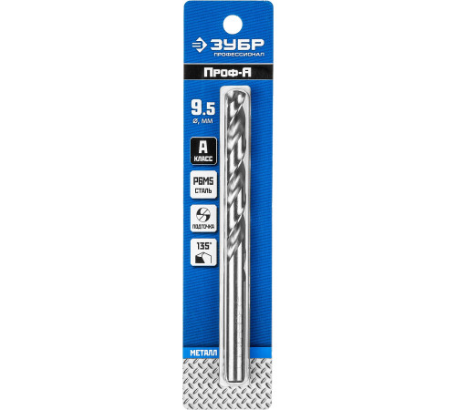 ЗУБР ПРОФ-А, 9.5 х 125 мм, сталь Р6М5, класс А, сверло по металлу, Профессионал (29625-9.5) купить  в Сочи