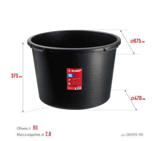 ЗУБР 90 л, круглый строительный таз (06095-90) купить  в Сочи
