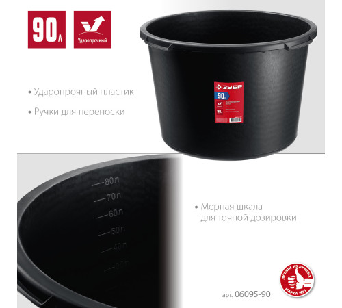 ЗУБР 90 л, круглый строительный таз (06095-90) купить  в Сочи