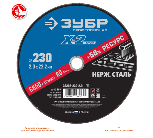 ЗУБР 230 x 2.0 x 22.2 мм, круг отрезной по нержавеющей стали, Профессионал (36202-230-2.0) купить  в Сочи