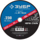 ЗУБР 230 x 2.0 x 22.2 мм, круг отрезной по нержавеющей стали, Профессионал (36202-230-2.0) купить  в Сочи