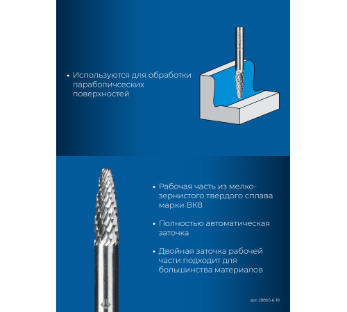 ЗУБР 6х18 мм, тип F (парабола с закругленным углом, радиус 1.5 мм), хв-к 6 мм, твердосплавная борфреза, ПРОФЕССИОНАЛ (28805-6-18) купить  в Сочи