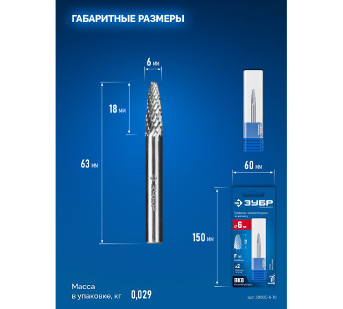 ЗУБР 6х18 мм, тип F (парабола с закругленным углом, радиус 1.5 мм), хв-к 6 мм, твердосплавная борфреза, ПРОФЕССИОНАЛ (28805-6-18) купить  в Сочи
