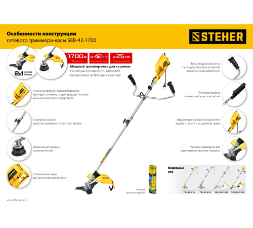 STEHER 1700 Вт, ш/с 42 см, сетевая коса (SEB-42-1700) купить  в Сочи STEHER 1700 Вт, ш/с 42 см, сетевая коса (SEB-42-1700) купить  в Сочи