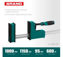 KRAFTOOL Grand-1000/1150, 1000/1150 мм, сжатие/распор, 600 кгс, глубина зажима 95 мм, корпусная струбцина (32240-100)