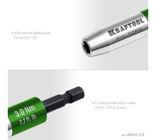 KRAFTOOL FIX-TORQ 3.0 Нм динамометрический адаптер для бит (64035-3.0) купить  в Сочи