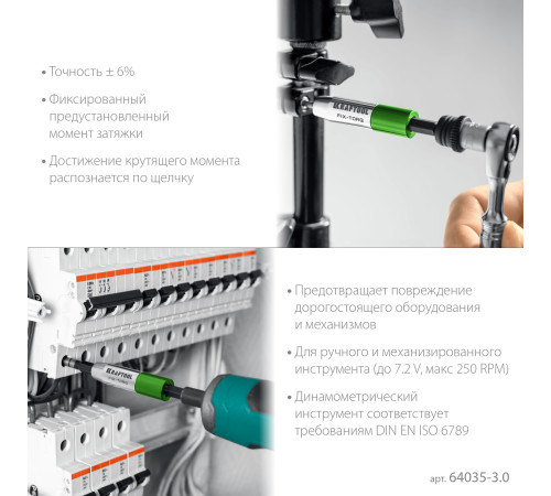 KRAFTOOL FIX-TORQ 3.0 Нм динамометрический адаптер для бит (64035-3.0) купить  в Сочи