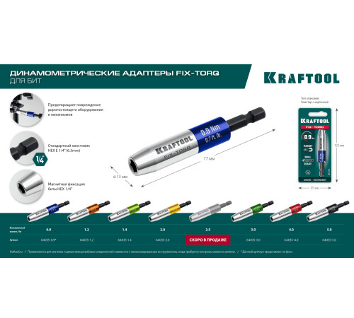 KRAFTOOL FIX-TORQ 3.0 Нм динамометрический адаптер для бит (64035-3.0) купить  в Сочи