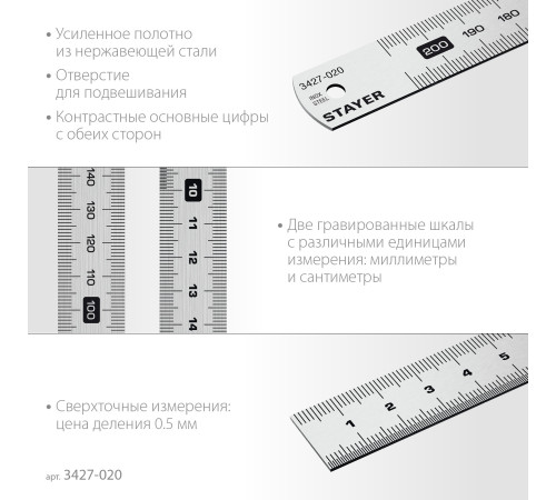 STAYER длина 0.2 м, нержавеющая линейка, Professional (3427-020) купить  в Сочи