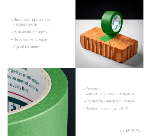 KRAFTOOL #300 Strong 38 мм х 30 м, для грубых и шероховатых поверхностей, малярная лента (12103-38) купить  в Сочи