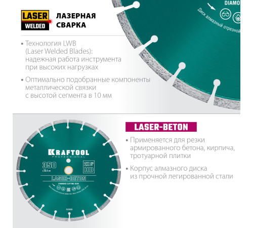 KRAFTOOL LASER-BETON 350 мм (25.4/20 мм, 10х3.2 мм), алмазный диск (36686-350) купить в Сочи KRAFTOOL LASER-BETON 350 мм (25.4/20 мм, 10х3.2 мм), алмазный диск (36686-350) купить в Сочи