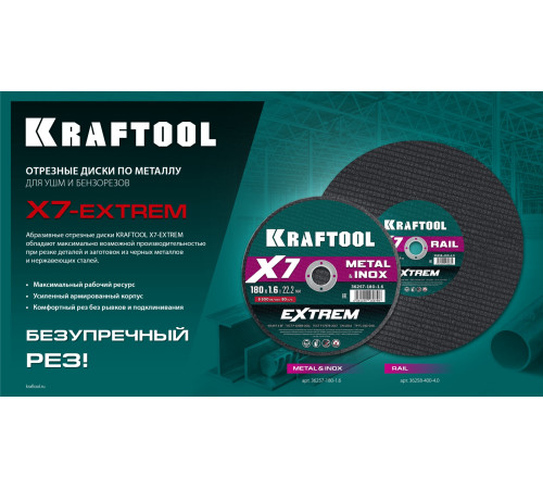 KRAFTOOL X7-EXTREM RAIL 400x4.0 / 25.4 мм по Ж/Д рельсам отрезной диск для бензореза (36258-400-4.0) купить  в Сочи