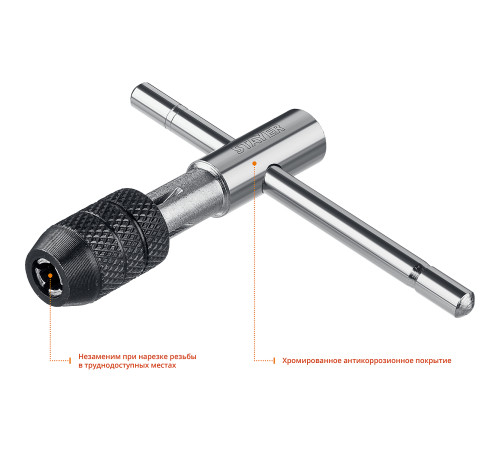 STAYER THТ2, для М3-М6, Т-образный, метчикодержатель, Professional (28039-T2) купить  в Сочи