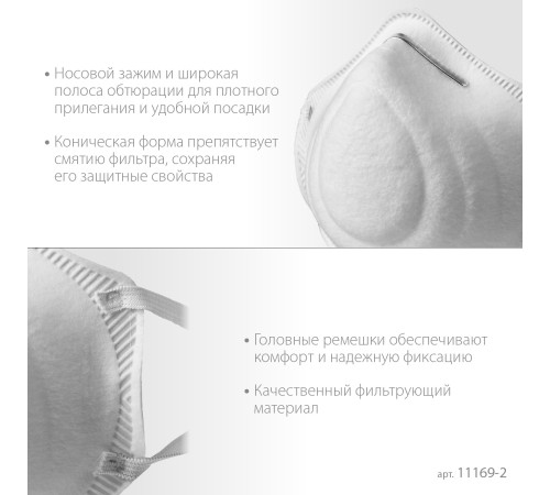 ЗУБР Ф-95, класс защиты FFP2, коническая, фильтрующая полумаска (11169-2) купить  в Сочи
