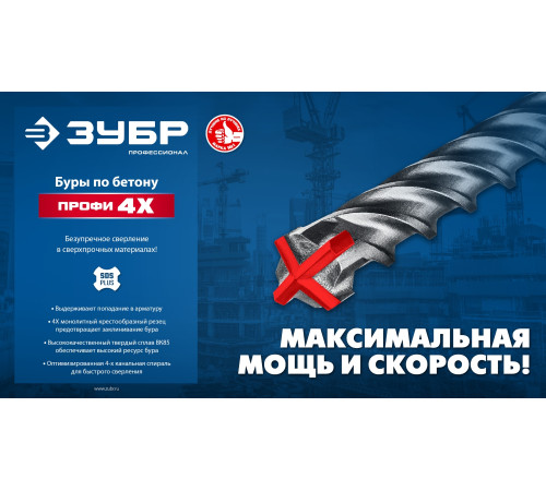 ЗУБР ПРОФИ-4Х 6x310 мм, SDS-plus бур (29313-310-06) купить  в Сочи