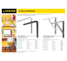 STAYER 500 х 330 х 30 х 4 мм, белый, усиленный уголок-кронштейн (37424-1)