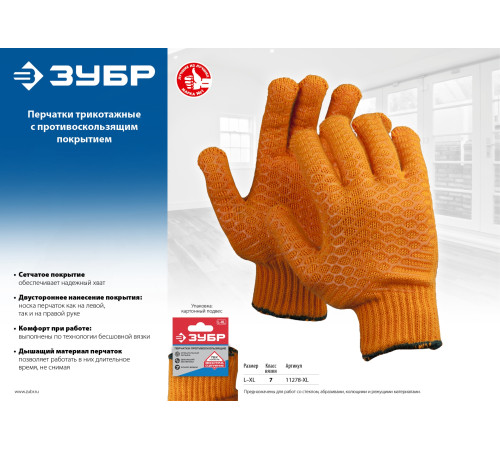 ЗУБР HARD, L-XL, противоскользящее двустороннее перекрестное покрытие, трикотажные перчатки (11278-XL) купить  в Сочи