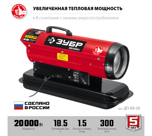 ЗУБР 20 кВт, дизельная тепловая пушка, прямой нагрев (ДП-К8-20) купить в Сочи ЗУБР 20 кВт, дизельная тепловая пушка, прямой нагрев (ДП-К8-20) купить в Сочи
