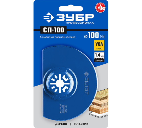 ЗУБР СП-100 UniLock, 100 мм, OIS-хвост., насадка сегментная пильная, Профессионал (15567-100) купить  в Сочи