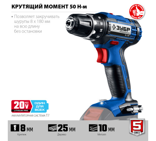 ЗУБР Т7, 20 В, 50 Н·м, без АКБ, дрель-шуруповерт, Профессионал (DL-201) купить  в Сочи