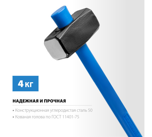 СИБИН 4 кг, кувалда с удлинённой фиберглассовой рукояткой (20134-4) купить  в Сочи