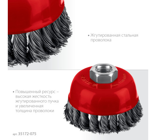 ЗУБР 75хМ14 щетка чашечная для УШМ, жгутированная стальная проволока 0.5 мм, посад. М14 (35172-075) купить  в Сочи