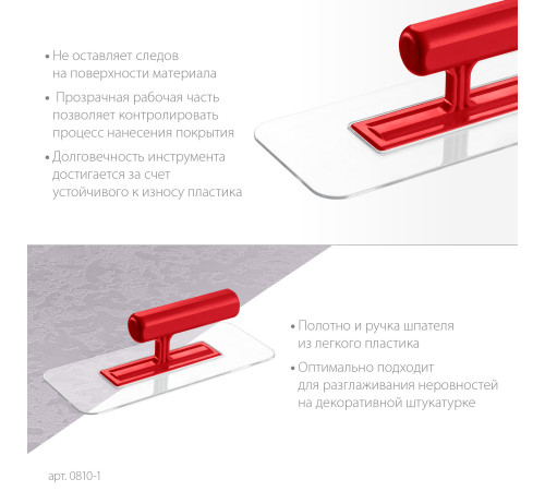 ЗУБР 220 х 90 мм, закругленная, прозрачная, штукатурная пластиковая гладилка (0810-1) купить  в Сочи